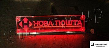 Led Світлодіодна табличка з червоним друкованим написом "Нова пошта", червона підсвітка 16980 фото