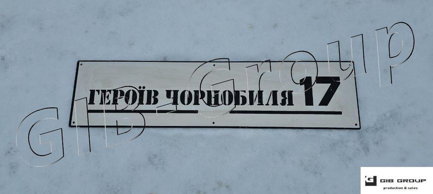 Адресна табличка Метал нержавіюча сталь 0676 фото