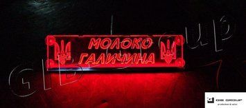 Led Світлодіодна табличка з написом "Молоко Галичина", червона підсвітка 16756 фото