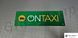 Информационная табличка с надписью "OnTaxi" (300*100мм) 16724 фото 3