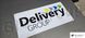 Інформаційна табличка з написом "Delivery" (400*200мм) 16943 фото 2